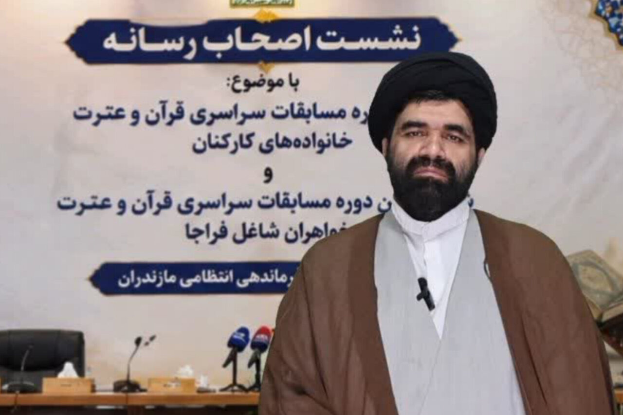 مازندران میزبان مسابقات سراسری قرآن و عترت خانواده‌ها و کارکنان فراجا